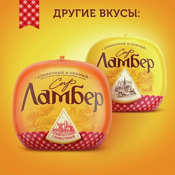 Сыр полутвердый Ламбер бочонок 45%, кг