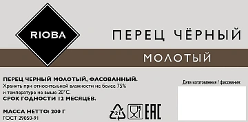 Приправа Rioba Перец черный молотый, 200г