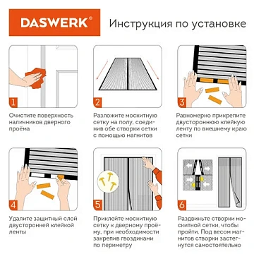Москитная сетка дверная на магнитах 100х210 см, антимоскитная, черная, DASWERK, 607985