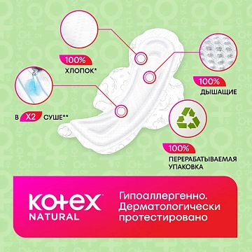 Прокладки гигиенические Kotex Natural Normal, 16шт