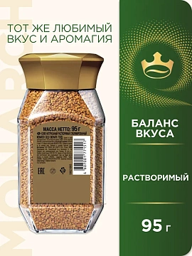 Кофе Монарх Крема ст/б 95г (6шт/кор)