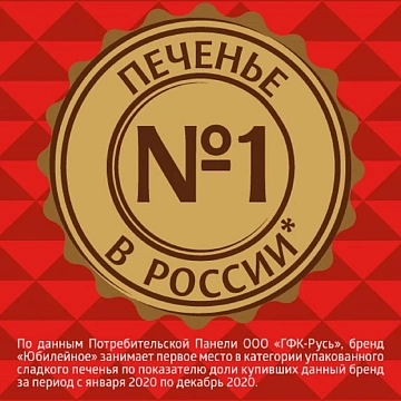Печенье ЮБИЛЕЙНОЕ 'Традиционное', 112 г, 57745, 21259