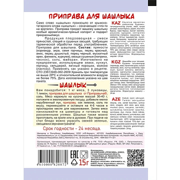 Приправа Приправыч для шашлыка, 15г