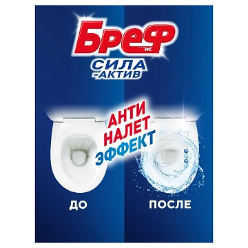 Блок для унитаза Бреф сила-актив Океанский бриз, 3x50г