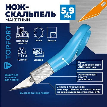 Нож макетный мини TOPFORT, пластик