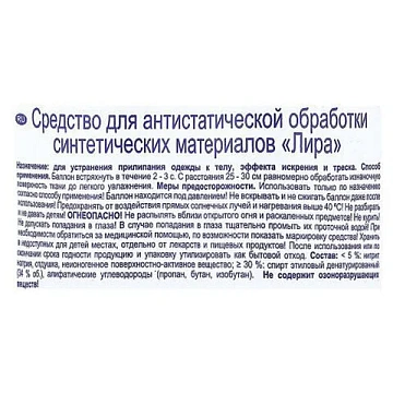 Антистатик 200мл ЛИРА 'Нейтральный аромат', аэрозоль