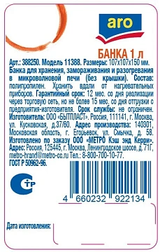 Банка для сыпучих продуктов Бытпласт Твист 1л, пластик, с закручивающейся крышкой