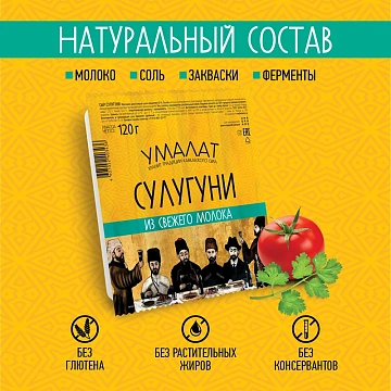Сыр Умалат Сулугуни палочки 45%, 120г