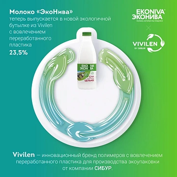 Молоко Эконива пастеризованное цельное 3.3-6%, 1л