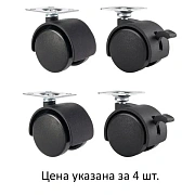Колеса (ролики) для мебели, пластиковые d 35 мм, КОМПЛЕКТ 4 шт., черные, в пакете, WBZ (ВБЗ), 533090