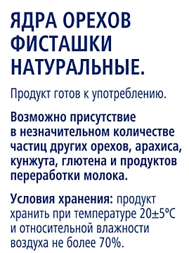METRO Chef Ядро фисташки очищенное, 150г