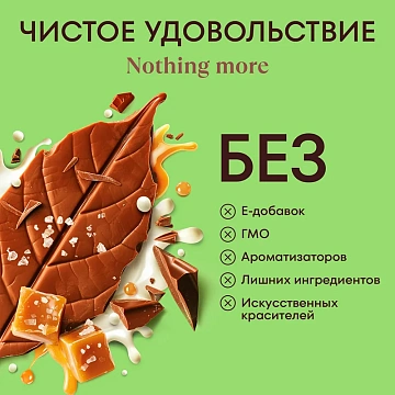 Шоколад N Nature молочный с карамелью, 70г