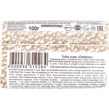 Мыло туалетное 100г ДЕТСКОЕ