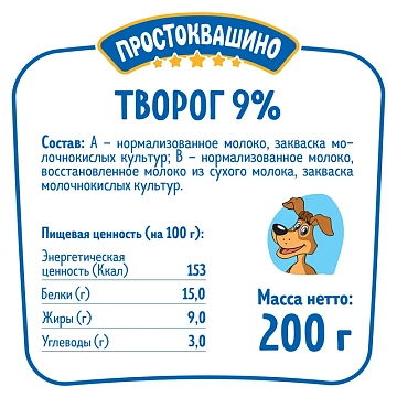 Творог Простоквашино 9%, 200г