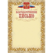 Благодарственное письмо герб и флаг,рамка лавровый лист,А4,КЖ-159,15шт/уп.