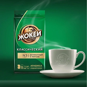 Кофе Жокей молотый классический,250г
