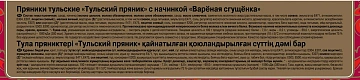 Пряник Тульский пряник с вареной сгущенкой, 130г