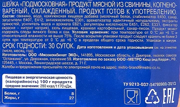 METRO Chef Шейка Подмосковная варено-копченая, ~1.4кг
