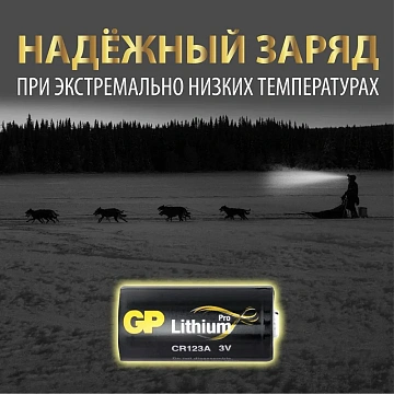 Батарейка GP Lithium CR123AE, литиевая 1 шт., блистер, 3В, CR123AE-2CR1