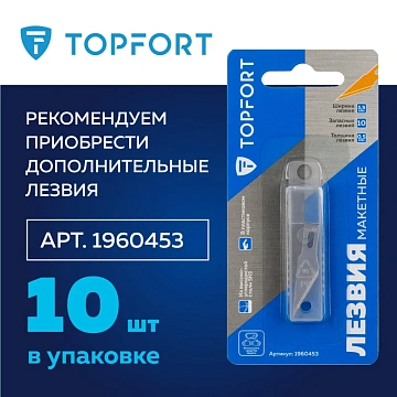 Нож макетный мини TOPFORT, пластик