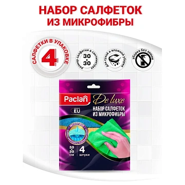 Салфетки из МИКРОФИБРЫ универсальные 30х30 см, КОМПЛЕКТ 4 шт., Practi Microfiber, 240 г/м2, PACLAN,