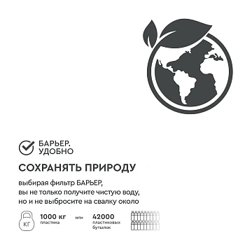 Сменные кассеты БАРЬЕР 'Жесткость', для жесткой воды, КОМПЛЕКТ 3 шт., ресурс 3х350 литров, К273Р00