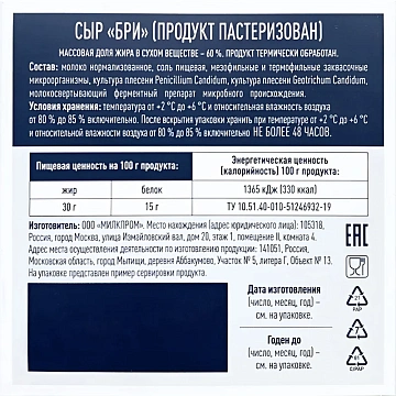 Сыр Alti Brie мягкий 60%, 100г