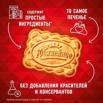 Печенье Юбилейное традиционное, 224г
