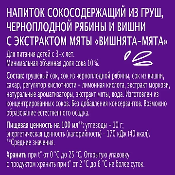 Напиток сокосодержащий Моя семья Вишнята-мята, 1.93л x 6 шт