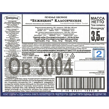 Печенье овсяное классическое Бежицкий, 3,5кг