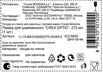 Бокал для шампанского Crystal Bohemia Crex Optic, 270мл