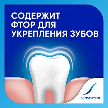 Зубная паста Sensodyne с фтором, 75мл