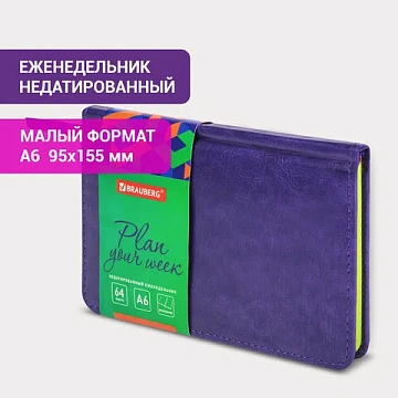 Еженедельник недатированный МАЛЫЙ ФОРМАТ 95х155 мм А6, BRAUBERG 'Rainbow' под кожу, 64 л., сиреневый, 114486
