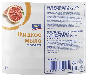 aro Мыло жидкое Грейпфрут, 5л