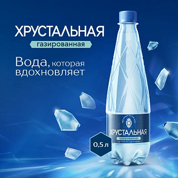 Вода Хрустальная газированная, 500мл