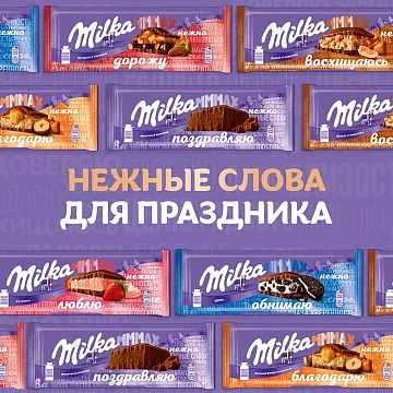 Шоколад Milka Mmmax молочный, 260г