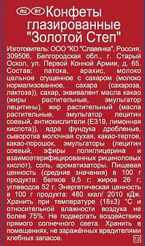 Конфеты Степ арахис и карамель, 174г