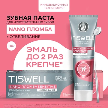 Зубная паста Tiswell Nano Sensitive пломба отбеливание, 110г