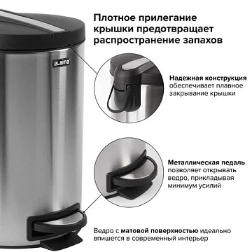 Ведро мусорное с педалью 12 литров 'Modern', МАТОВОЕ, нержавеющая сталь, со съемным внутренним ведро