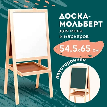 Доска-мольберт двусторонняя для мела и магнитно-маркерная 545х650 мм, зеленая/белая, РОССИЯ, BRAUBER