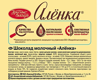 Шоколад Аленка молочный, 150г