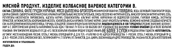 Сосиски Папа Может сочные вареные, 350г