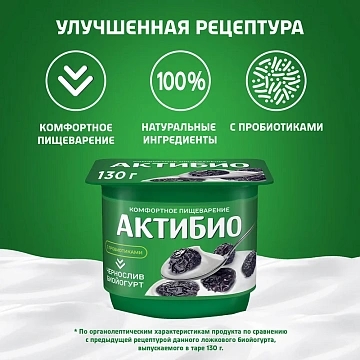 Йогурт Актибио Чернослив, 2.9%, 130г