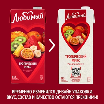 Сок Любимый Мультифрукт, 950мл