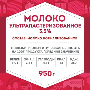 Молоко Домик В Деревне 3.5%, 950г, ультрапастеризованное