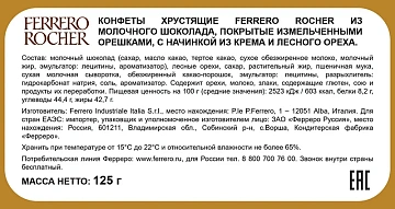 Конфеты Ferrero Rocher, 125г
