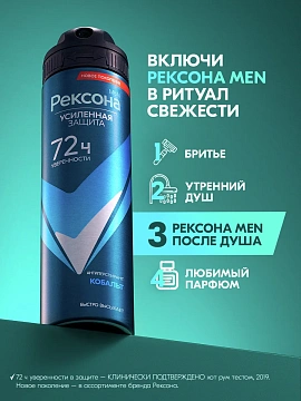 Дезодорант Rexona Men Кобальт, спрей, 150мл