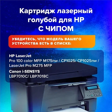 Картридж лазерный SONNEN (SH-CE311A) для HP CLJ CP1025 ВЫСШЕЕ КАЧЕСТВО, голубой, 1000 страниц, 363963