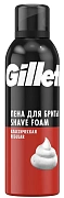 Пена для бритья Gillette Classic, 200мл