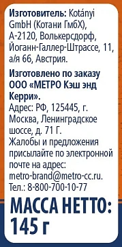 Приправа Metro Chef Для глинтвейна, 145г